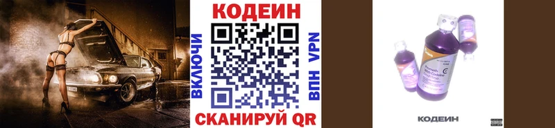 Кодеин Purple Drank  Купить  Еманжелинск 